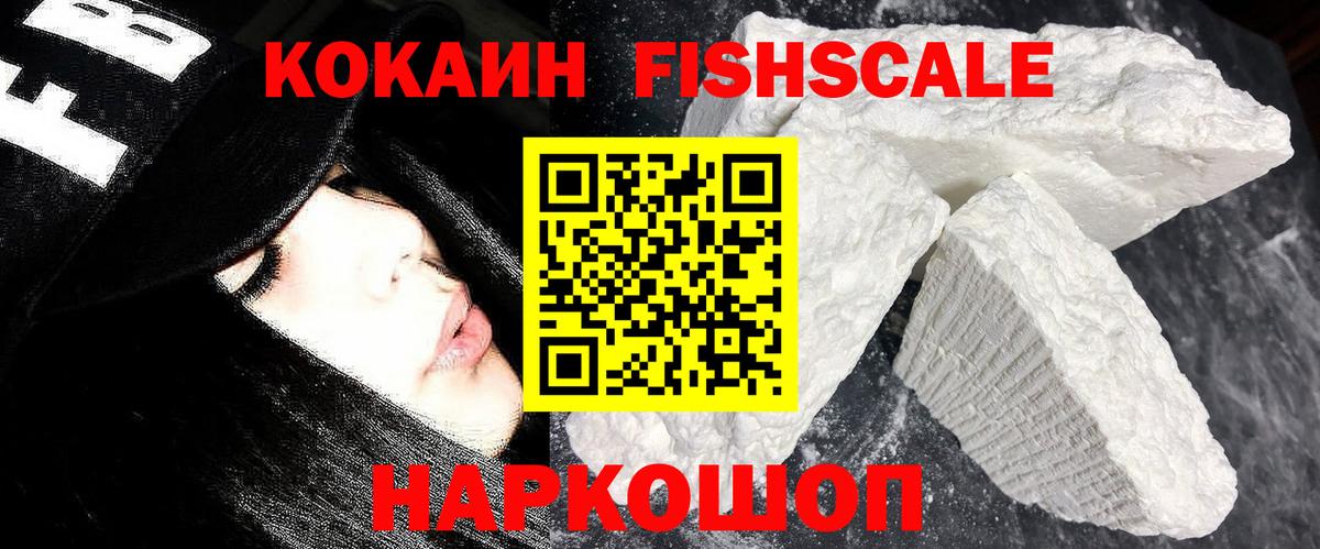 Cocaine FishScale Апатиты