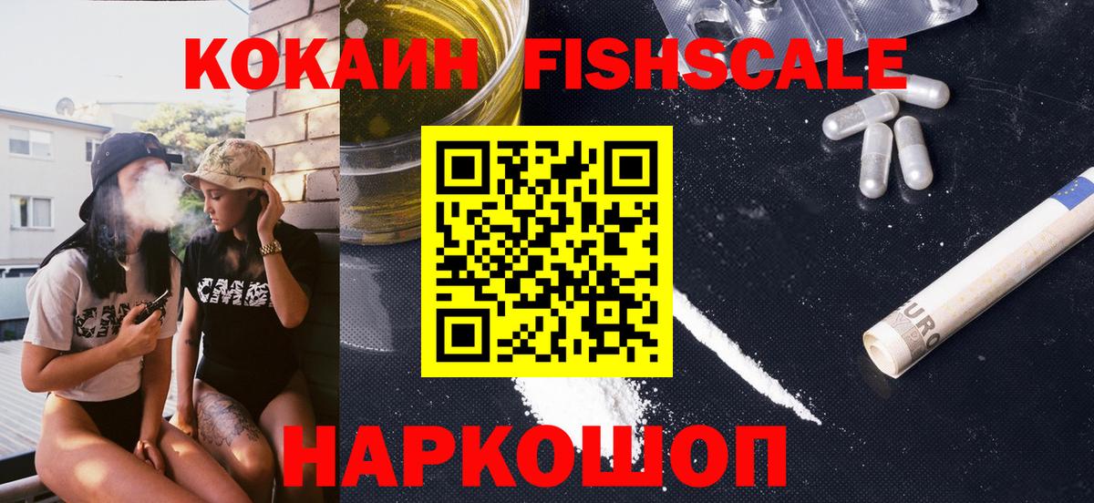 Апатиты  Кокаин FishScale  Вход с VPN  КОКАИН VHQ 