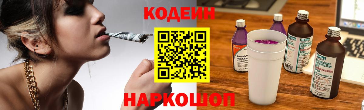 Кодеин напиток Lean (лин) Апатиты