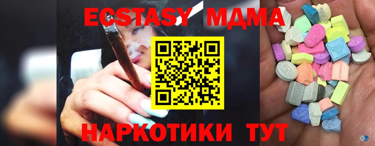 Экстази MDMA  купить наркотик  Экстази  Апатиты  Вход с VPN 